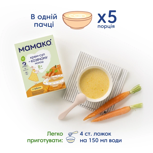 Крем-суп MAMAKO з гарбуза на козячому молоці 150 г - зображення 3