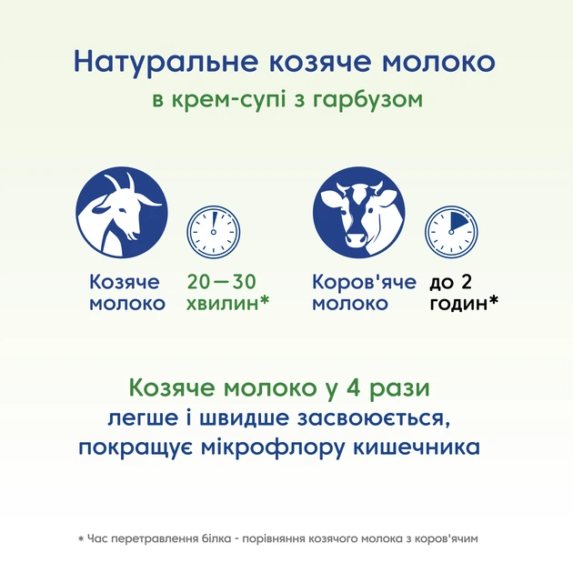 Крем-суп MAMAKO з гарбуза на козячому молоці 150 г - зображення 6