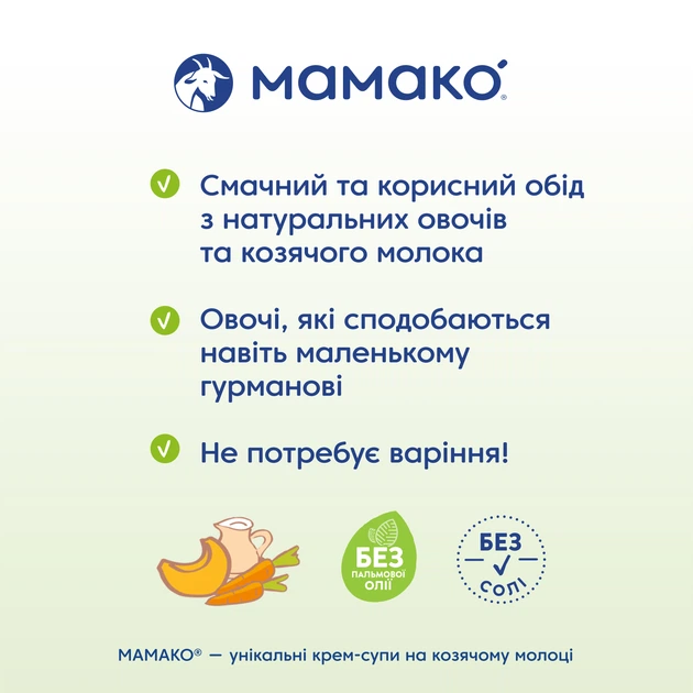 Крем-суп MAMAKO з гарбуза на козячому молоці 150 г - зображення 9