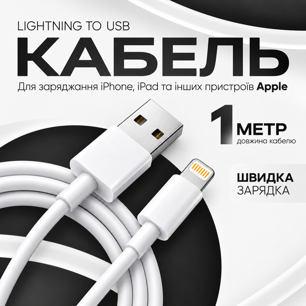 Кабель для зарядки iPhone apple lightning быстрая зарядка iPad Data Cable fast charge с разъемом Apple Lightning to USB зарядка 1м - Фото 1 Кабель для зарядки iPhone apple lightning быстрая зарядка iPad Data Cable fast charge с разъемом Apple Lightning to USB зарядка 1м - изображение 1