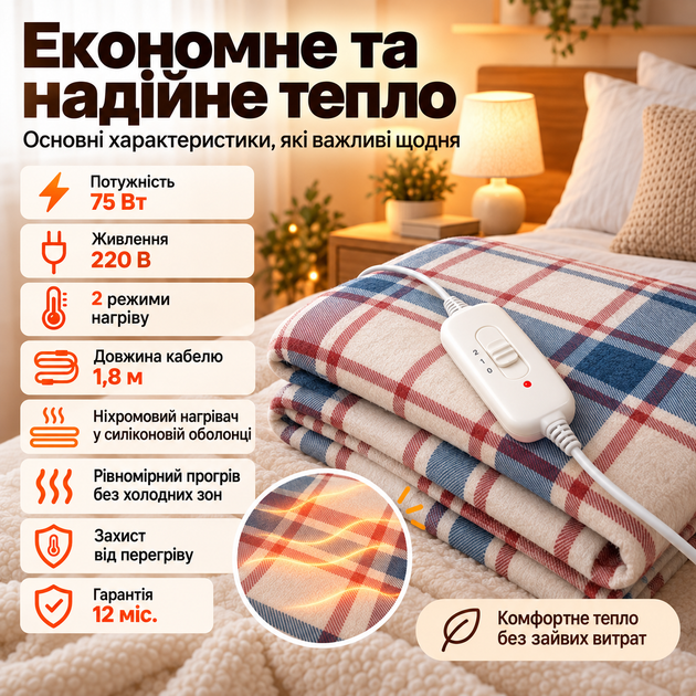 Простирадло з підігрівом електричне 155×170 см, двоспальне, 2 режими нагріву, HOME TEXTILE - изображение 2