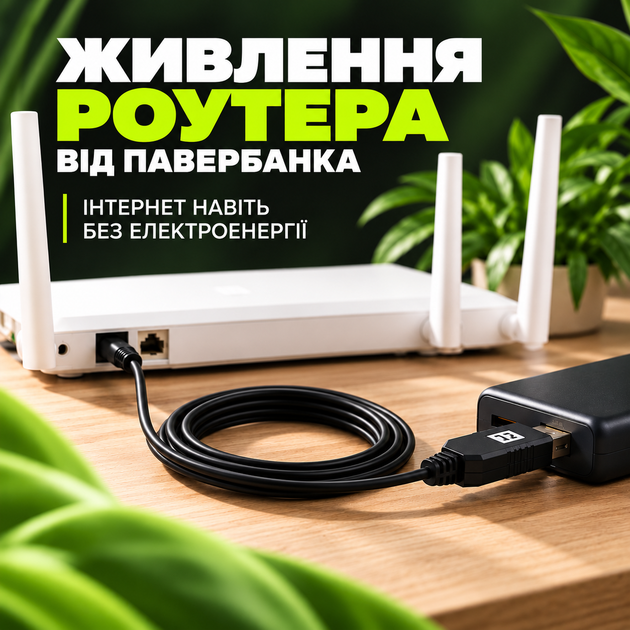 Кабель для роутера від павербанка провід для роутера кабель підвищення напруги USB DC 12V від Power Bank для Wi-Fi роутера модема кабель для підключення роутера до Power Bank - зображення 3