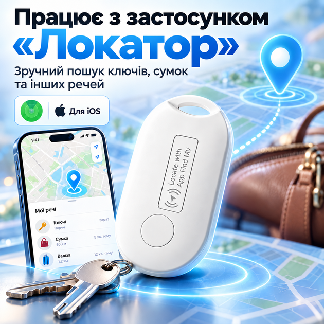 Розумний Bluetooth-трекер для пошуку речей з Find My для iOS, звуковим пошуком і режимом втрати - зображення 8