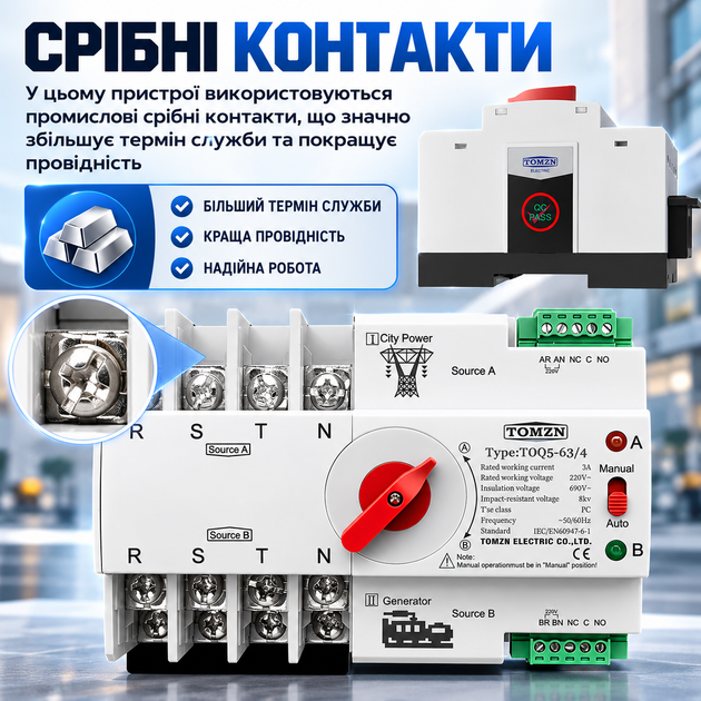 Автоматичний перемикач введення резерву TOMZN TOQ5-63/4P 63A 4P (АВР) 3-фази - зображення 3
