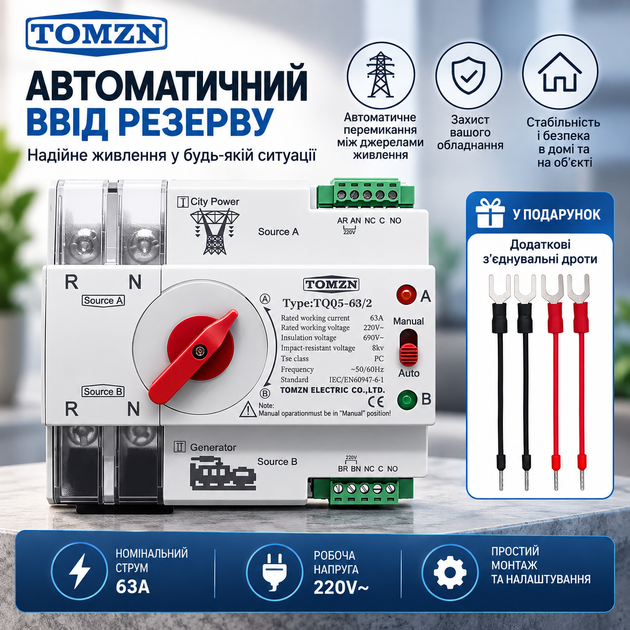 Автоматичний перемикач введення резерву TOMZEN TOQ5-63/2 63A 2P (АВР) 1-фаза - зображення 2