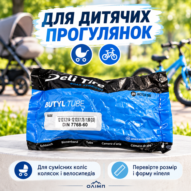 Камера Deli Tire 12 1/2×2 1/4 с изогнутым ниппелем для детской коляски и велосипеда - Фото 4 Камера Deli Tire 12 1/2×2 1/4 с изогнутым ниппелем для детской коляски и велосипеда - изображение 4
