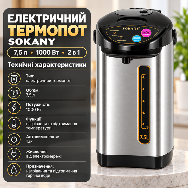 Електричний термопот для нагрівання води 7,5 л мережевий чайник термос для гарячих напоїв 1000 Вт для дому та офісу із автоматичним відключенням - зображення 2