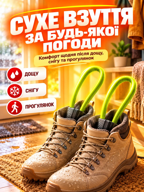 Комплект 2шт Дугова електросушарка для взуття BRS, Жовта, електрична сушка (сушарка для взуття) - Фото 6 Комплект 2шт Дугова електросушарка для взуття BRS, Жовта, електрична сушка (сушарка для взуття) - зображення 6
