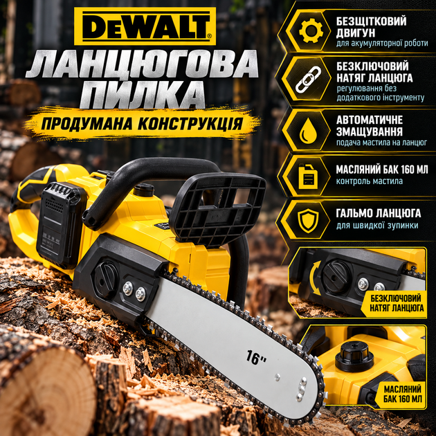 Акумуляторна ланцюгова пилка DeWalt 48 В 6 А·год безщіткова електропила з шиною 40 см 2 акумуляторами швидкістю ланцюга 24 м/с безключовим натягуванням автоматичним змащуванням - зображення 2
