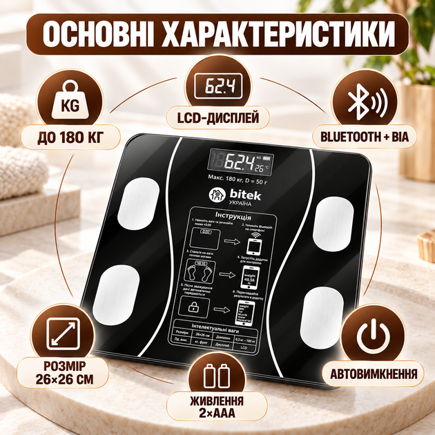 Ваги електронні підлогові BITEK BT-1605 до 180 кг, скляні, з Bluetooth, BIA та LCD-дисплеєм - изображение 5