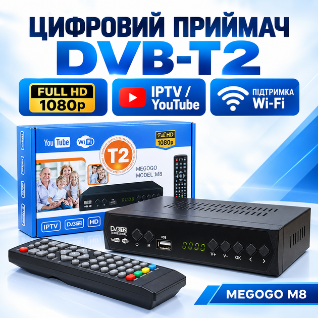 Цифровий ефірний приймач DVB-T2 Megogo M8 з LED-дисплеєм, Wi‑Fi, IPTV, YouTube, HDMI, USB та Full HD 1080p - зображення 2