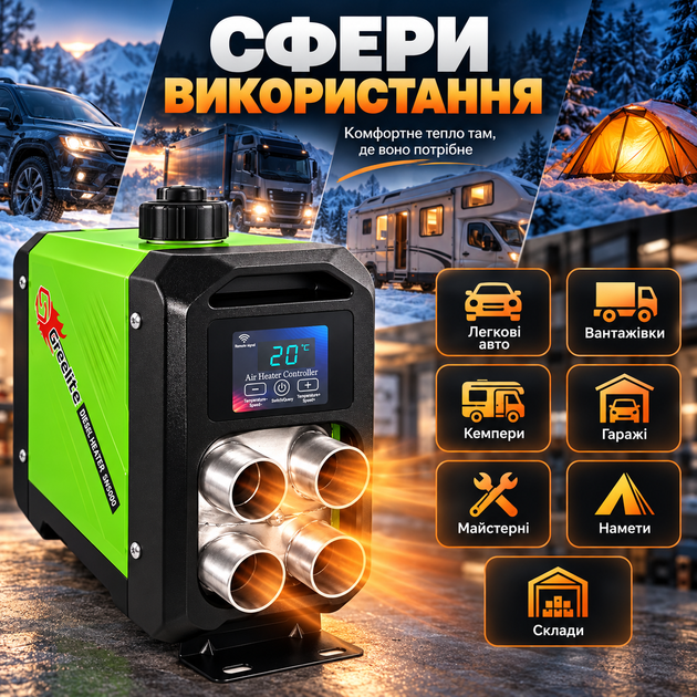 Автономний дизельний обігрівач з пультом дистанційного керування 5 кВт 12В GREENLINE для дому, дачі, гаражу чи укриття - Фото 5 Автономний дизельний обігрівач з пультом дистанційного керування 5 кВт 12В GREENLINE для дому, дачі, гаражу чи укриття - изображение 5
