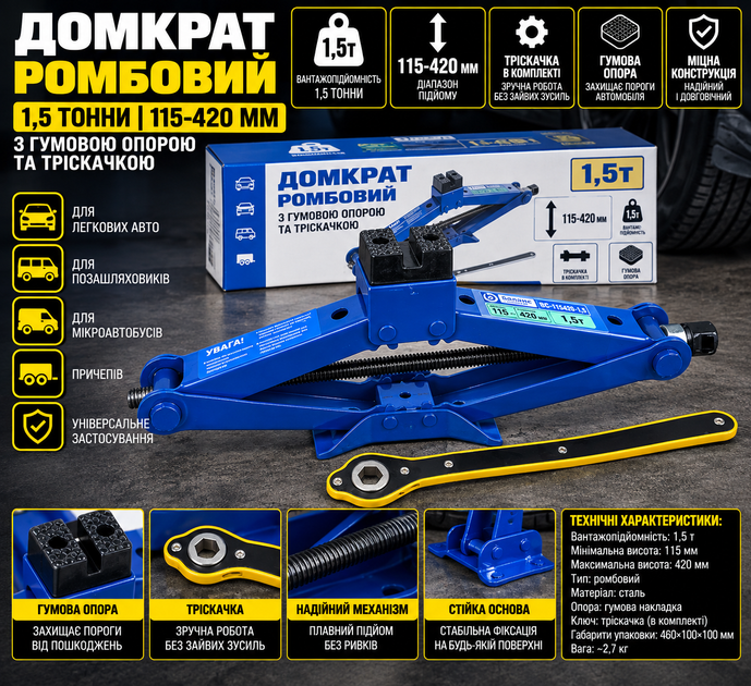 Домкрат ромбовий 1,5т 115-420мм гумова опора, тріскачка - зображення 2