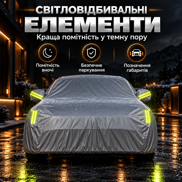 Чохол-тент для автомобіля всесезонний від сонця, снігу, листя та пилу, універсальний розмір (490×190×150 см), захисна накидка на авто (сірий) - зображення 6