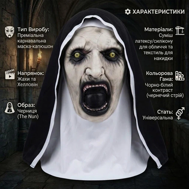 Карнавальна маска Монахині з фільму «Прокляття Черниці» на Хелловін розмір - 55 на 60 см - зображення 2