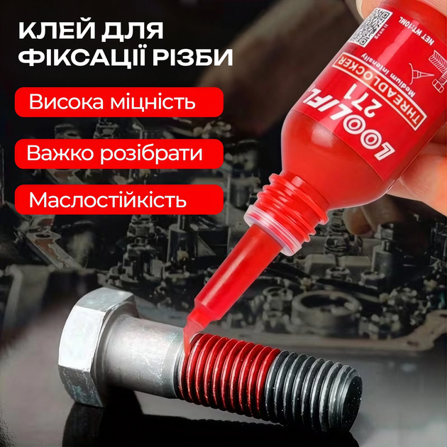 Клей для гвинтів та фіксації різьби 271 Сильна фіксація (High strength) 10 мл - зображення 2