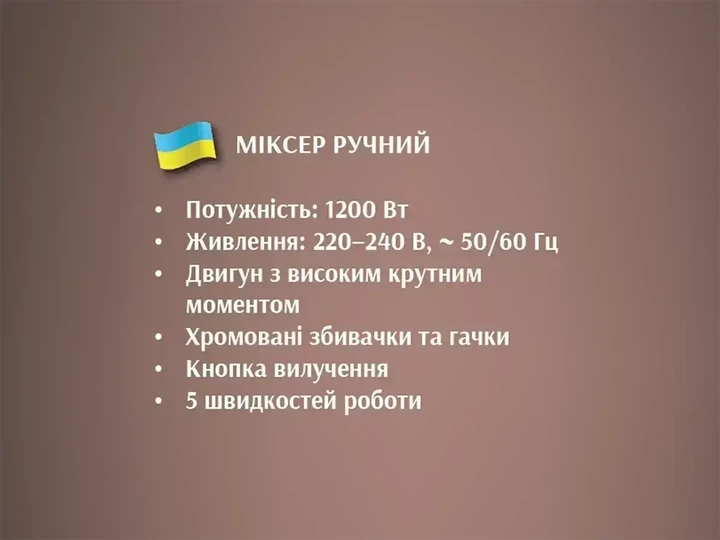 Міксер ручний 1200 Вт BITEK BT-6630 5 швидкостей - зображення 3
