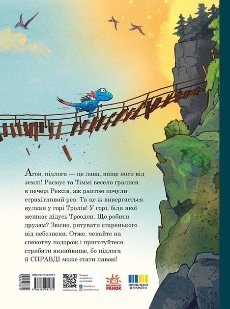 Книга Друзяки-динозаврики. Вулкан. Ларс Мелє - изображение 2