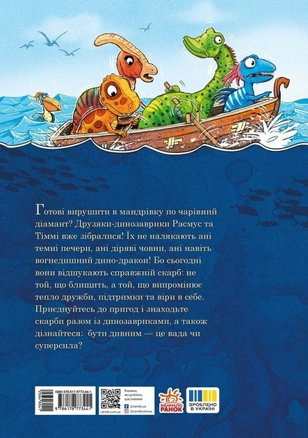 Книга Друзяки-динозаврики. Печера кажанів. Ларс Мелє - Фото 2 Книга Друзяки-динозаврики. Печера кажанів. Ларс Мелє - зображення 2