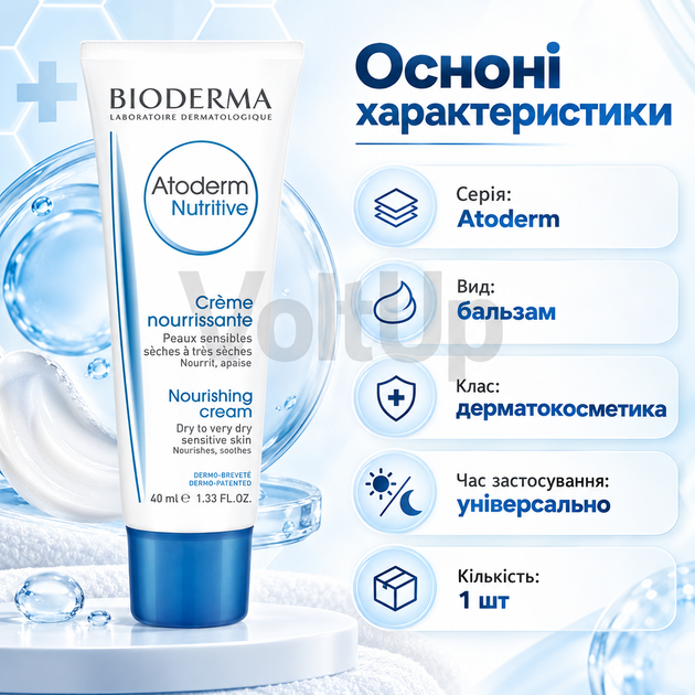 Питательный бальзам для лица Bioderma Atoderm 40 мл для сухой и чувствительной кожи с маслом ши и авокадо без ароматизаторов - изображение 3