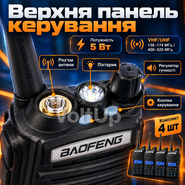 Рації Baofeng UV-82 дводіапазонних VHF/UHF 136–174/400–520 МГц 5 Вт з гарнітурами Dual PTT, набір 4 шт - зображення 3