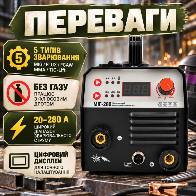 Напівавтомат для зварювання ВАРКО МІГ-280 з режимами MIG/FLUX/FCAW/MMA/TIG-Lift діапазоном струму 20–280 А без газу для флюсового порошкового дроту діаметром 0,8–1 мм - зображення 2