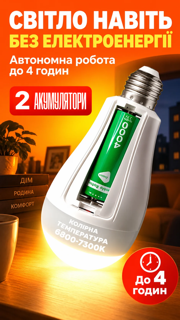 Лампочка с аккумулятором светодиодная светильник аварийный автономный BRS White - изображение 2