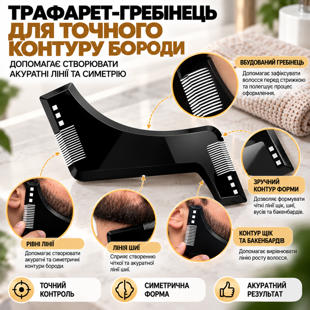 Набір трафаретів і шаблонів для стрижки бороди та вусів 6 в 1 з гребінцем для тримера і бритви - зображення 5