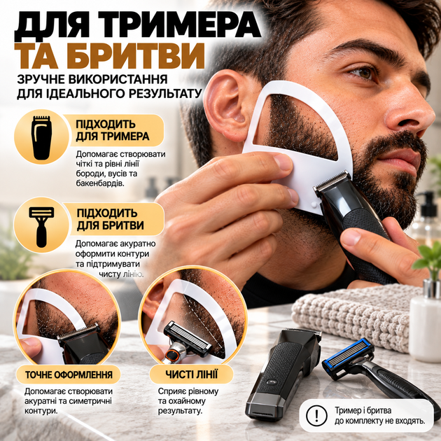 Набір трафаретів і шаблонів для стрижки бороди та вусів 6 в 1 з гребінцем для тримера і бритви - зображення 7