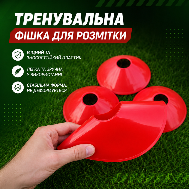 Набор тренировочных разметочных фишек для тренировок, футбола Feel Fit 30 штук - Фото 8 Набор тренировочных разметочных фишек для тренировок, футбола Feel Fit 30 штук - изображение 8