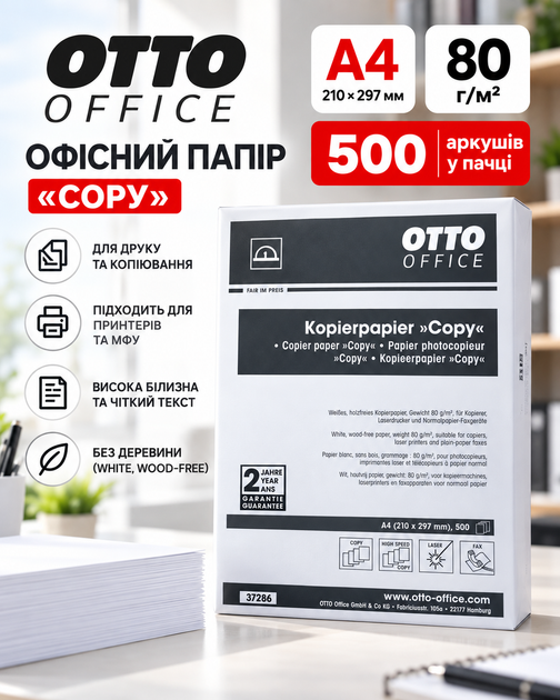 Папір офісний European Standart OTTO Office Copy A4, 80 г/м², 500 аркушів, білий - Фото 1 Папір офісний European Standart OTTO Office Copy A4, 80 г/м², 500 аркушів, білий - зображення 1