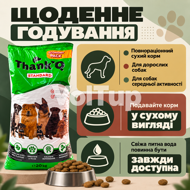 Сухий корм для дорослих собак Thank’Q Standart 20 кг з яловичиною, повнораціонний корм для собак усіх порід - зображення 4