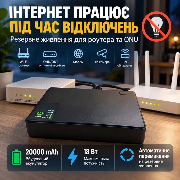 Джерело безперебійного живлення Mini UPS DC2018P 20000 mAh 18W для роутера та ONU, 5V/9V/12V, USB, PoE 15V/24V - зображення 2
