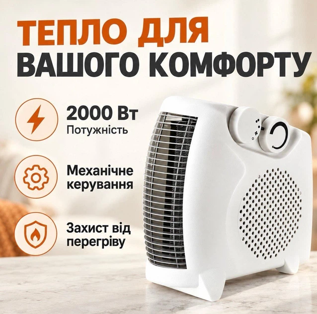 Электрический тепловентилятор мощностью 2000 Вт обогреватель - дуйка - изображение 3
