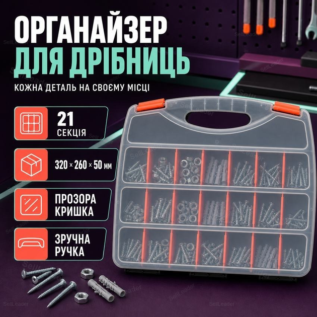 Органайзер 12,5 дюйма 21 секція 320х260х50 мм пластиковий кейс із ручкою для кріплень та фурнітури - Фото 1 Органайзер 12,5 дюйма 21 секція 320х260х50 мм пластиковий кейс із ручкою для кріплень та фурнітури - зображення 1
