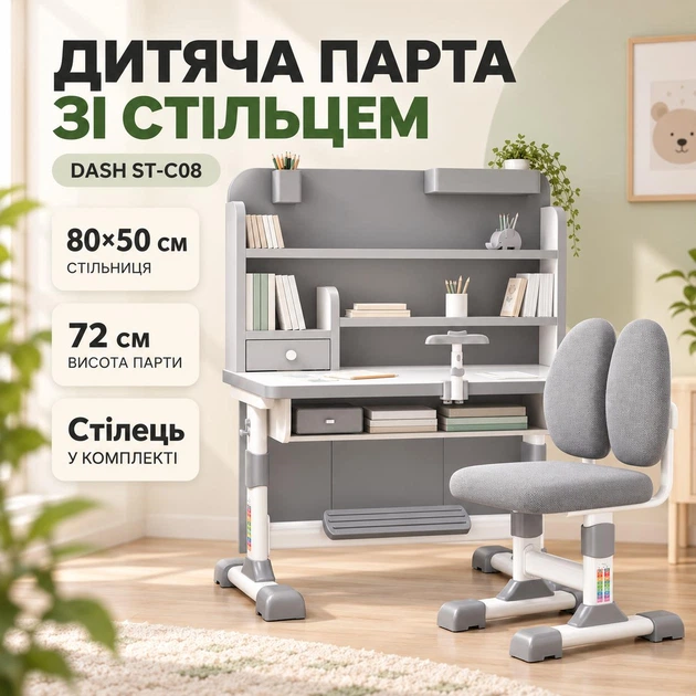 Детская парта со стулом Dash ST-C08 80×50×72 см серая для обучения, письма, чтения и рисования - Фото 1 Детская парта со стулом Dash ST-C08 80×50×72 см серая для обучения, письма, чтения и рисования - изображение 1