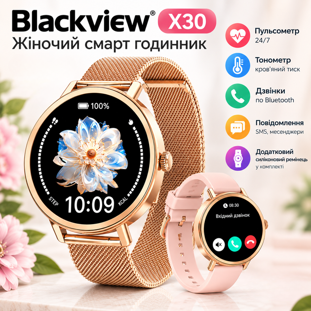 Смарт-часы женские Blackview X30 Gold (разговор, тонометр, пульсоксиметр) - Фото 1 Смарт-часы женские Blackview X30 Gold (разговор, тонометр, пульсоксиметр) - изображение 1