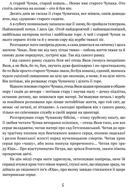 Книга Сад Гетсиманський. Іван Багряний (9786176296034) - Фото 4 Книга Сад Гетсиманський. Іван Багряний (9786176296034) - изображение 4