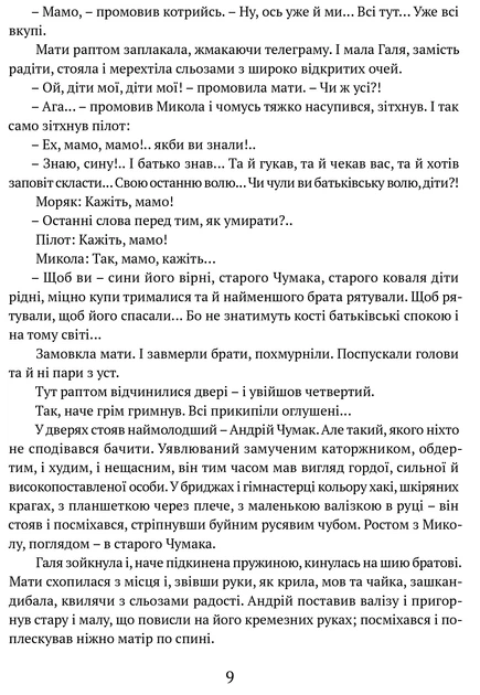 Книга Сад Гетсиманський. Іван Багряний (9786176296034) - Фото 8 Книга Сад Гетсиманський. Іван Багряний (9786176296034) - изображение 8