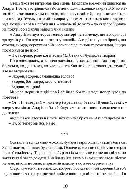 Книга Сад Гетсиманський. Іван Багряний (9786176296034) - Фото 9 Книга Сад Гетсиманський. Іван Багряний (9786176296034) - изображение 9