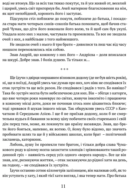 Книга Сад Гетсиманський. Іван Багряний (9786176296034) - Фото 10 Книга Сад Гетсиманський. Іван Багряний (9786176296034) - изображение 10