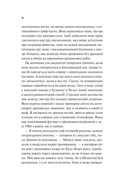 Книга Як розкрити власне вбивство. Крістен Перрін - зображення 9
