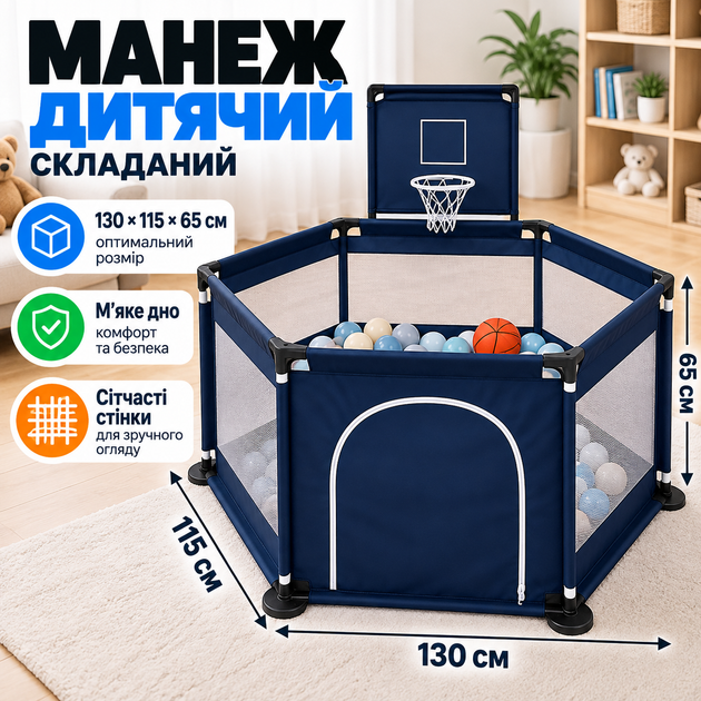 Дитячий манеж 130×115×65 см складаний з м’яким дном сітчастими стінками та кільцем для м’яча - Фото 1 Дитячий манеж 130×115×65 см складаний з м’яким дном сітчастими стінками та кільцем для м’яча - зображення 1