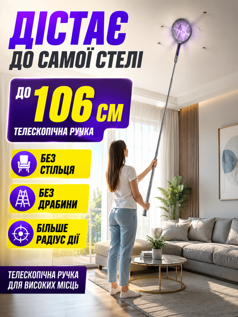 Мухобійка електрична з УФ-пасткою ракетка від мух та комарів електромухобійка ультрафіолетова 3 режими з телескопічною ручкою BRS - зображення 2