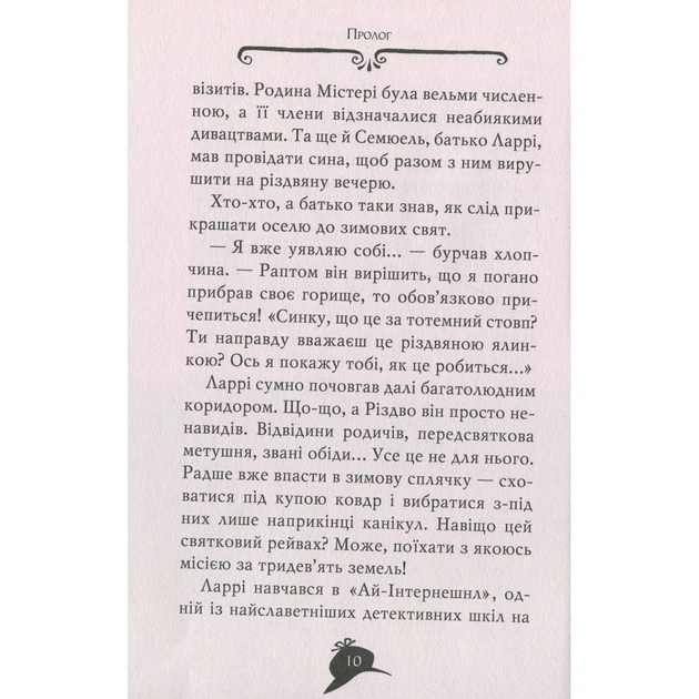 Книга Агата Містері. Квест у Нью-Йорку. Книга 14 - Сер Стів Стівенсон Видавництво РМ (9786178248529) - Фото 11 Книга Агата Містері. Квест у Нью-Йорку. Книга 14 - Сер Стів Стівенсон Видавництво РМ (9786178248529) - изображение 11