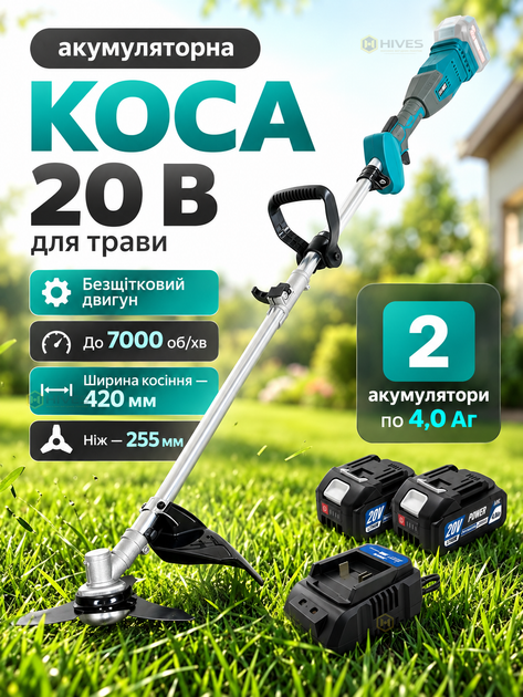 Аккумуляторная мотокоса-триммер бесщеточная 20 В, чем 255 мм, ширина кошения 420 мм, 2 аккумулятора 4 Ач + зарядное устройство - Фото 1 Аккумуляторная мотокоса-триммер бесщеточная 20 В, чем 255 мм, ширина кошения 420 мм, 2 аккумулятора 4 Ач + зарядное устройство - изображение 1