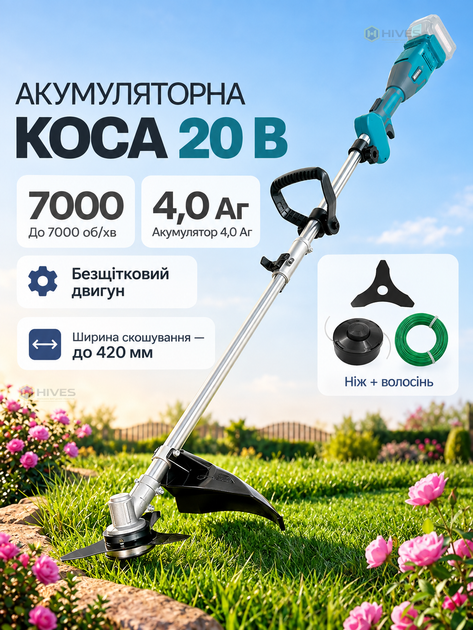 Аккумуляторная мотокоса 20 В 4 Аг бесщеточная, триммер для травы с ножом 255 мм и леской 2,4 мм, захват 420 мм - Фото 1 Аккумуляторная мотокоса 20 В 4 Аг бесщеточная, триммер для травы с ножом 255 мм и леской 2,4 мм, захват 420 мм - изображение 1
