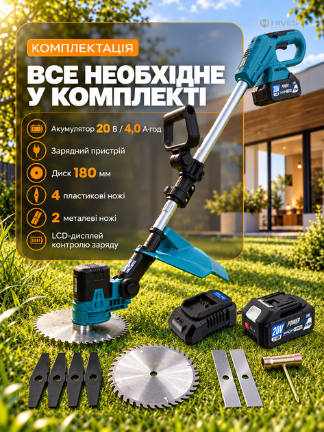 Аккумуляторный триммер для травы 20 В безщеточный с аккумулятором 4 А·ч и зарядкой, металлические и пластиковые ножи - изображение 5