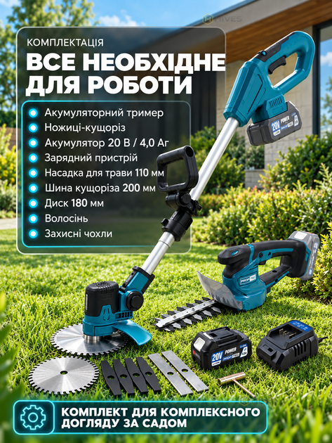 Акумуляторний тример з кущорізом 20 В, садовий комплект з АКБ 4 Аг, ножицями для трави 110 мм і шиною 200 мм - зображення 5