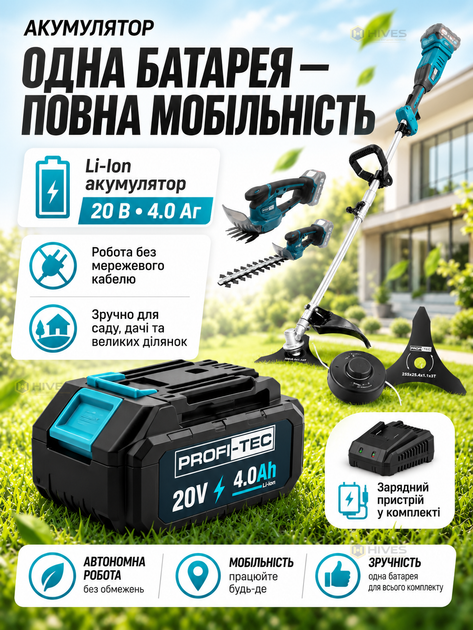 Набор аккумуляторного садового инструмента 20 В: бесщеточная коса 420 мм с ножом 255 мм + ножницы-кусторез 110/200 мм, АКБ 4 Ач, ЗП - изображение 4